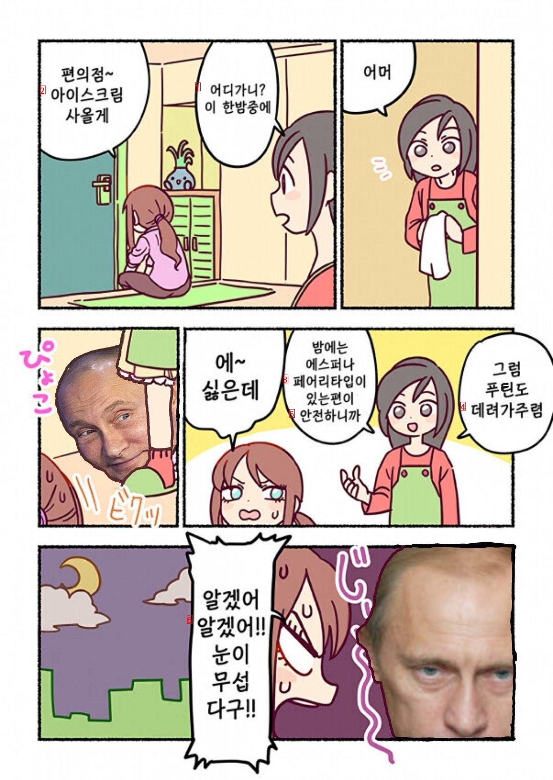 Manhwa going to convenience store with Putin in the middle of the night