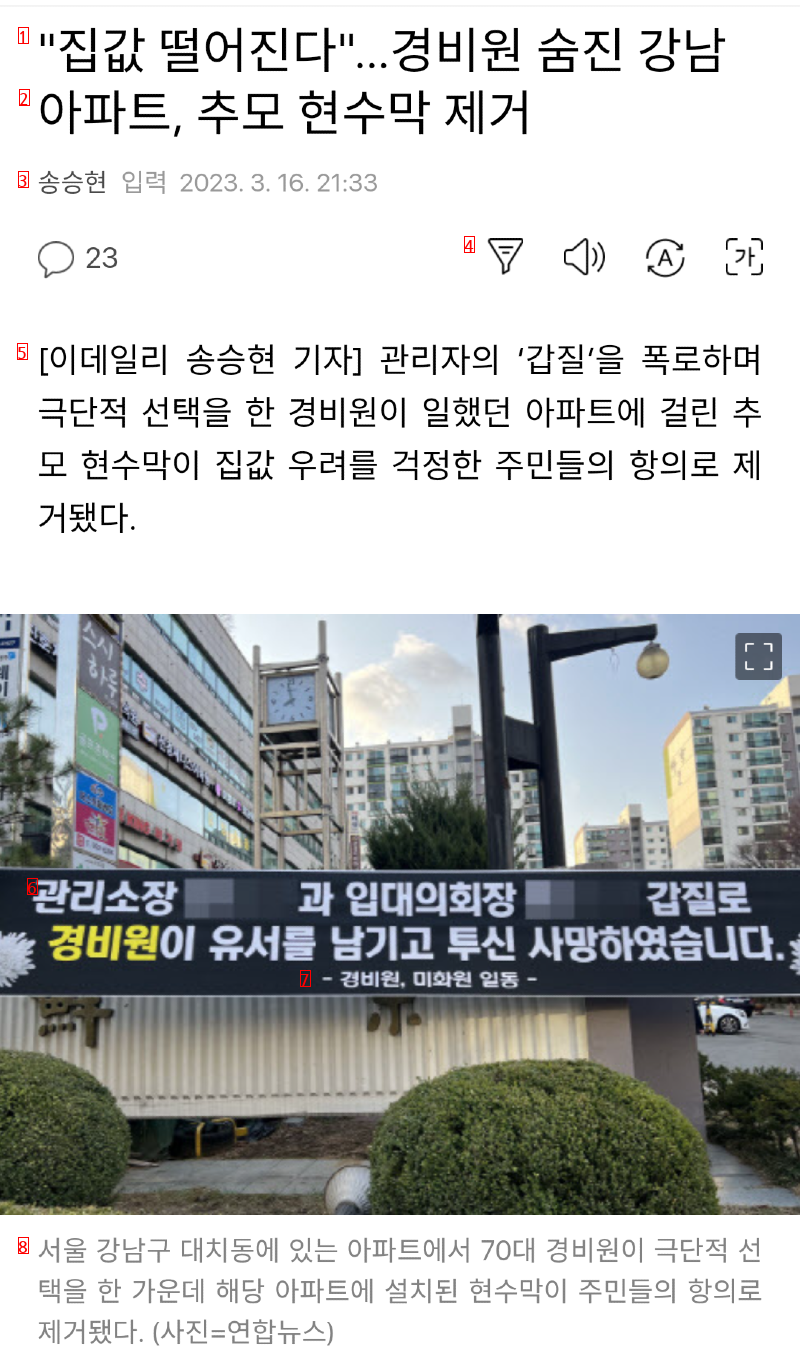 House prices fall Remove banners in memory of apartments in Gangnam