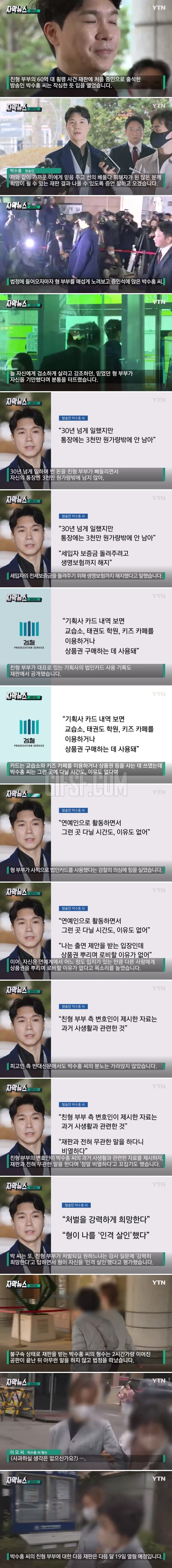 That's so mean...Park Soo-hong's brother's name at the trial is angry.