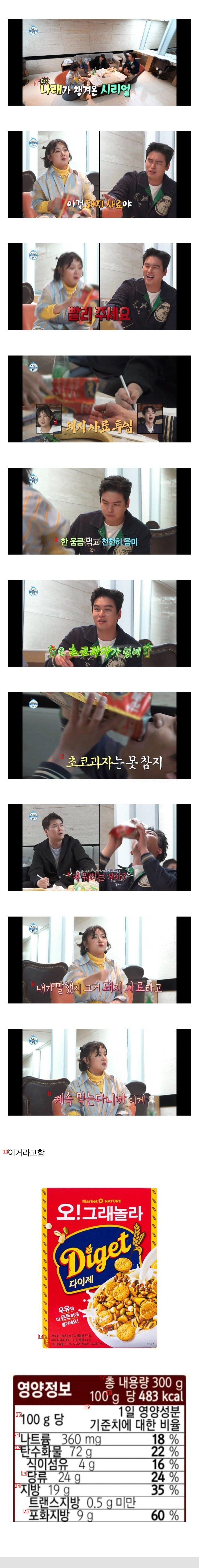 Lee Jang Woo tasted what they call pig food.