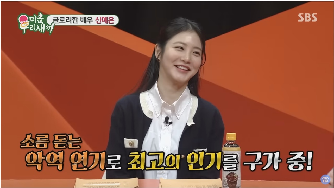 Shin Yeeun expected to get more followers after filming The Glory