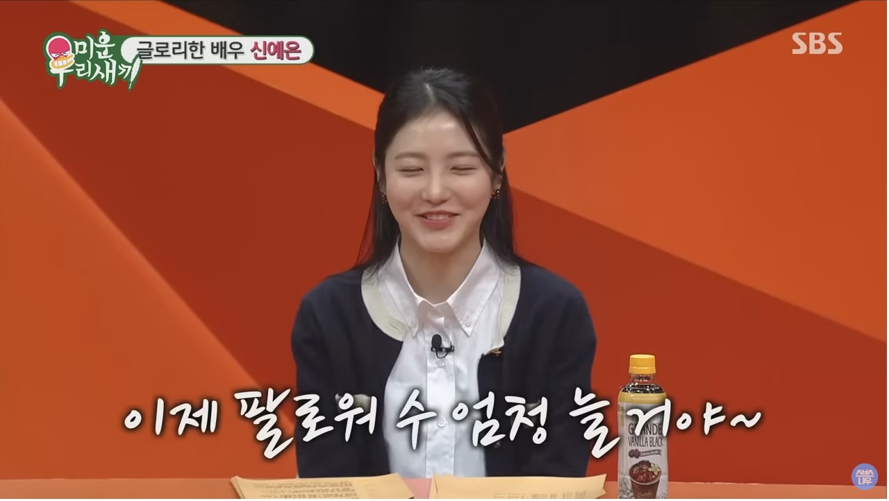 Shin Yeeun expected to get more followers after filming The Glory