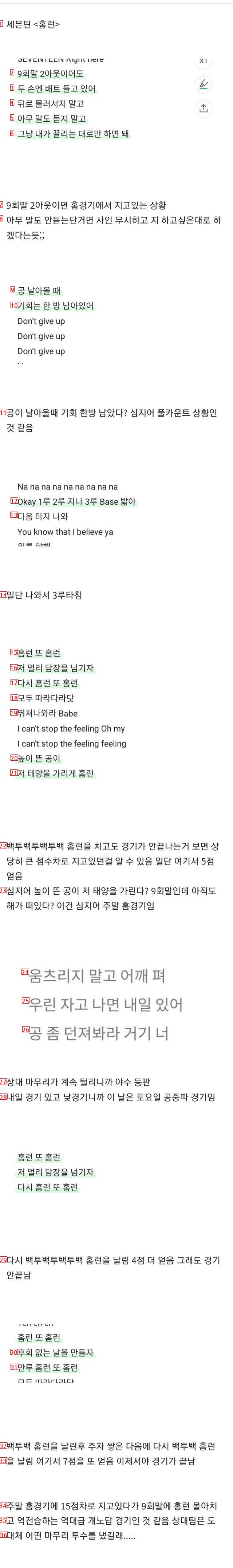 The lyrics of an idol song that was controversial among baseball fans, saying it's ridiculous