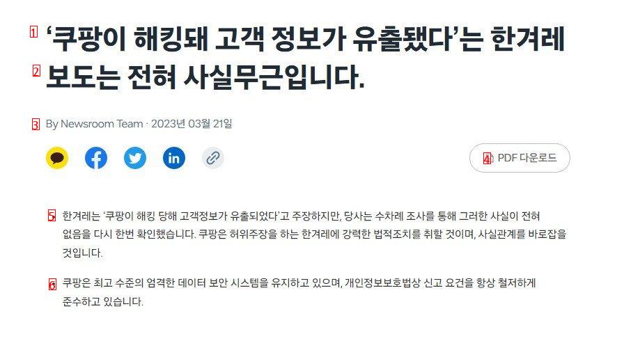 Coupang is suing Hankyoreh