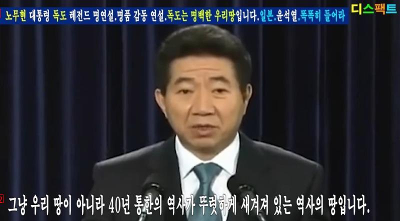 South Korean President's Speech on Dokdo