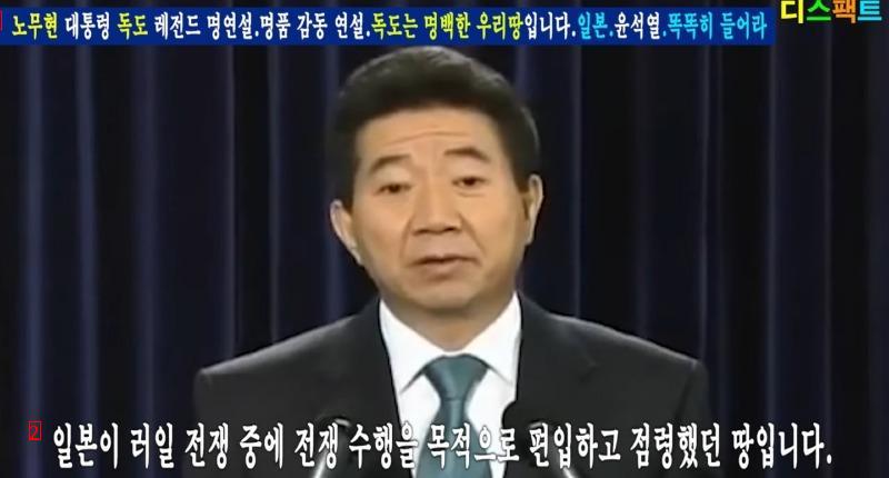 South Korean President's Speech on Dokdo
