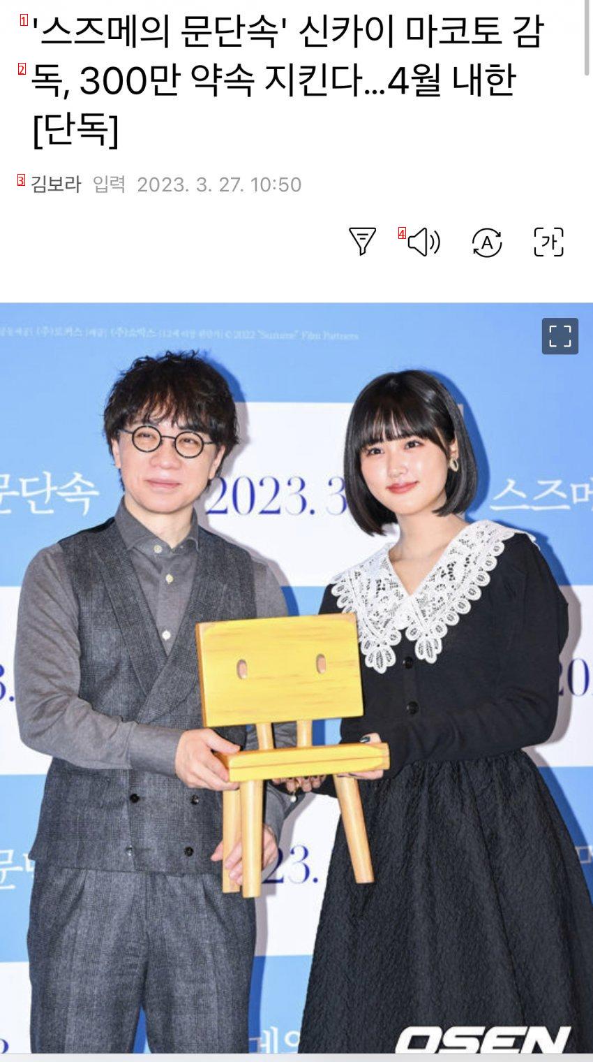 Director Makoto Shinkai keeps his promise of 3 million in Suzume's door...Exclusive to Korea in April