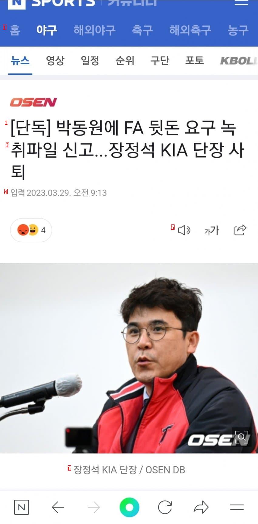 KIA General Manager Jang Jung-seok expressed his resignation after reporting the recording file requesting FA back money to Park Dong-won alone