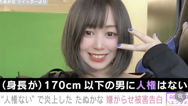 "There is no human rights for men under 170cm!" Japanese Women's Professional Gamers Remarks