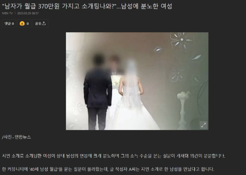 Humorous man comes out on a blind date with 3.7 million won a month...a woman angry with a man