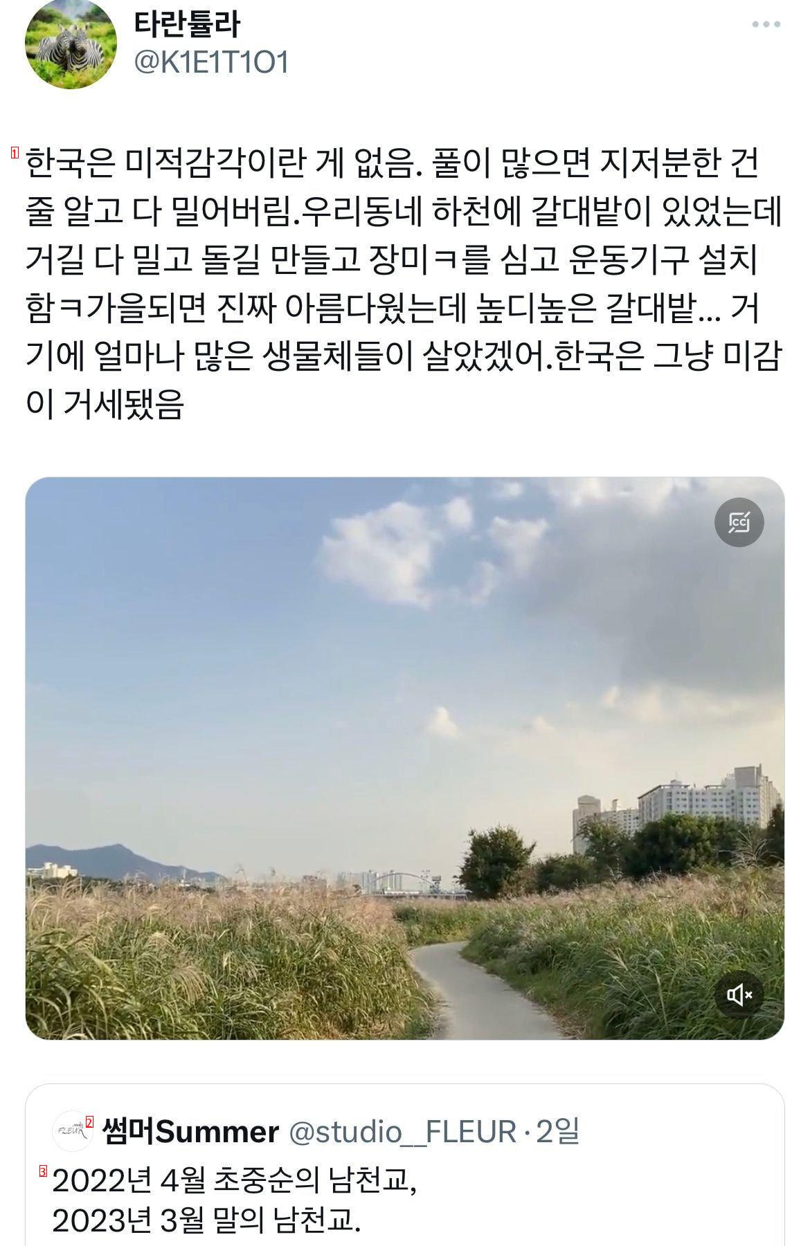 Korean Landscape Industry without Aesthetic Sense