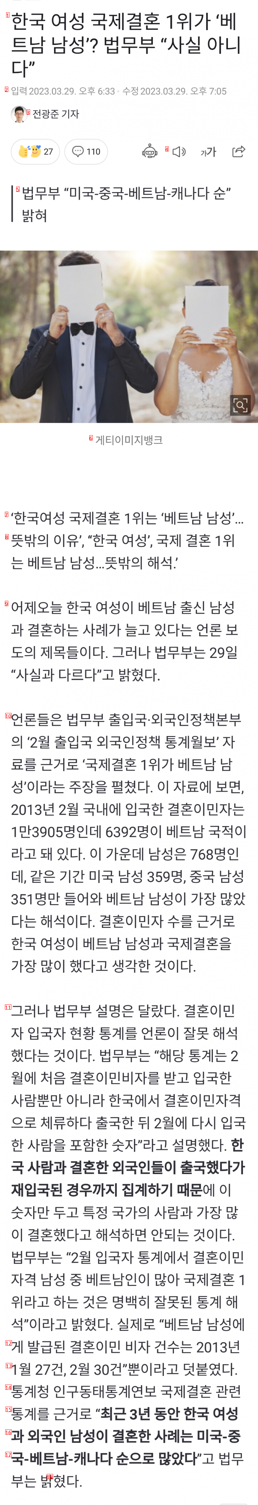 The No. 1 international marriage for Korean women is a Vietnamese man,' the Ministry of Justice said, "It's not true."