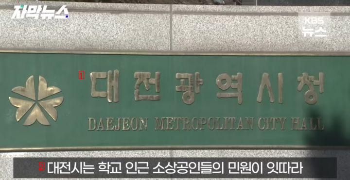 Daejeon allows parking in child protection zones during lunchtime