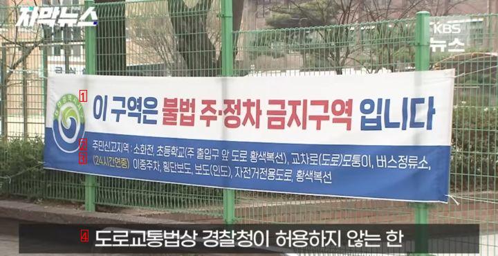 Daejeon allows parking in child protection zones during lunchtime