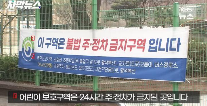 Daejeon allows parking in child protection zones during lunchtime