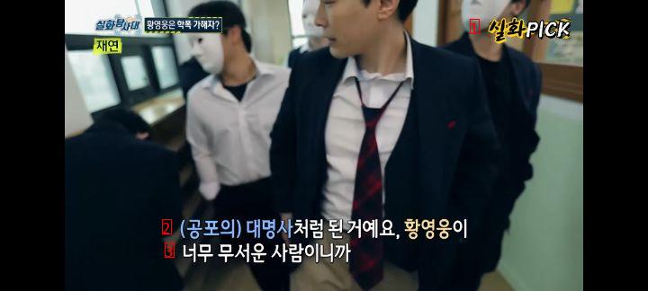 Hwang Young-woong, the leader of the school violence, Son Myung-oh, reality version