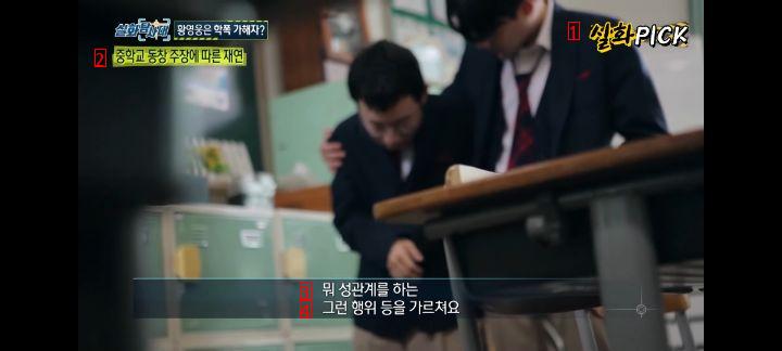 Hwang Young-woong, the leader of the school violence, Son Myung-oh, reality version