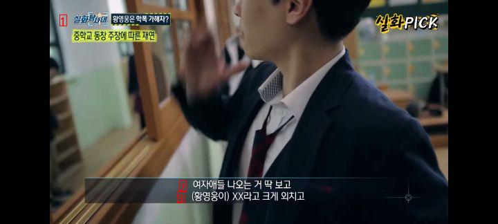 Hwang Young-woong, the leader of the school violence, Son Myung-oh, reality version