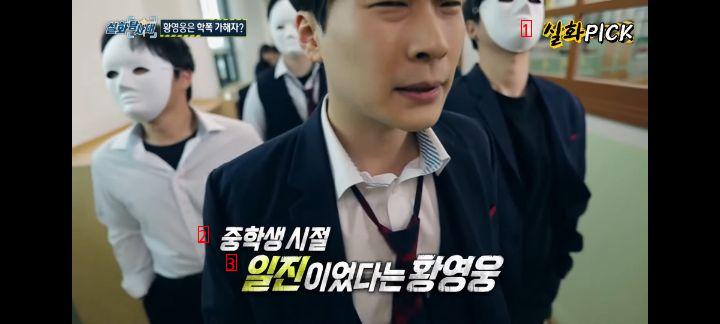 Hwang Young-woong, the leader of the school violence, Son Myung-oh, reality version