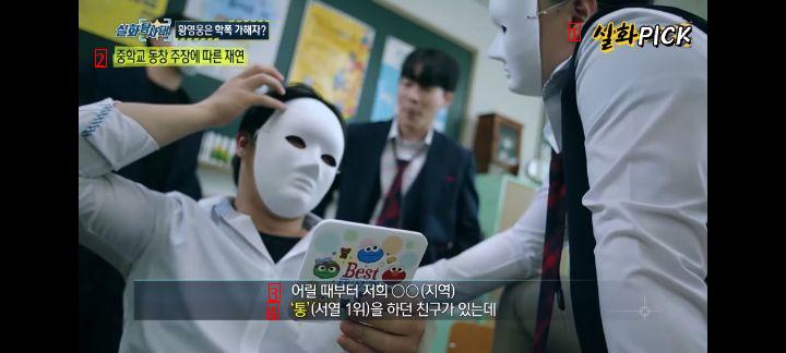 Hwang Young-woong, the leader of the school violence, Son Myung-oh, reality version