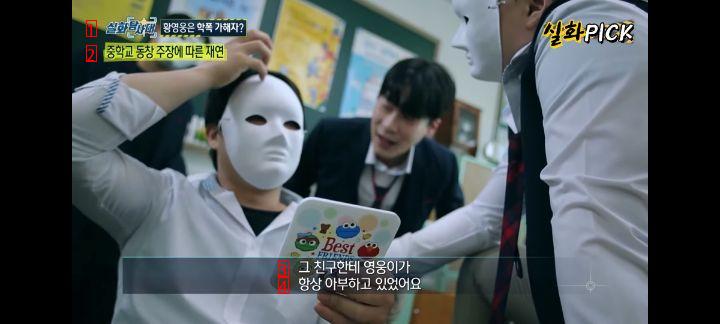 Hwang Young-woong, the leader of the school violence, Son Myung-oh, reality version