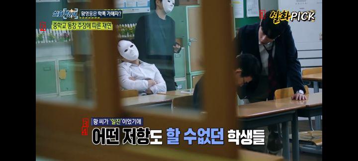 Hwang Young-woong, the leader of the school violence, Son Myung-oh, reality version