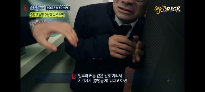 Hwang Young-woong, the leader of the school violence, Son Myung-oh, reality version