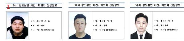 Breaking news: Kidnapping and murder in Gangnam Lee Kyung-woo, Hwang Dae-hwan, and Yeon Ji-ho's personal information are revealed