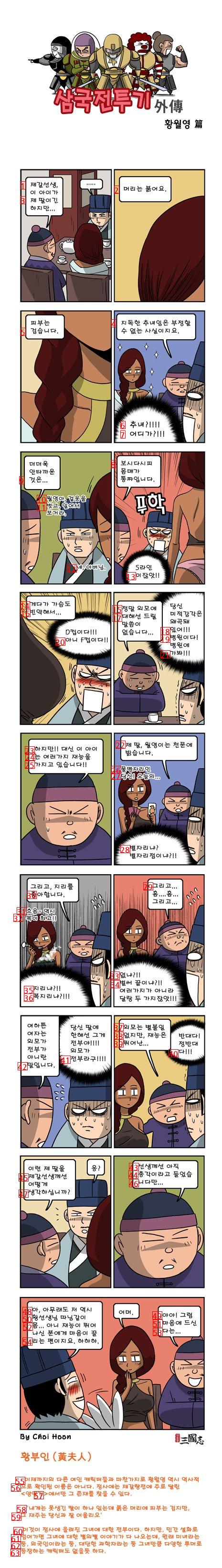 The reason why Zhuge Liang chose Hwang Wol-young, who is famous for being an ugly woman, as his wife manhwa