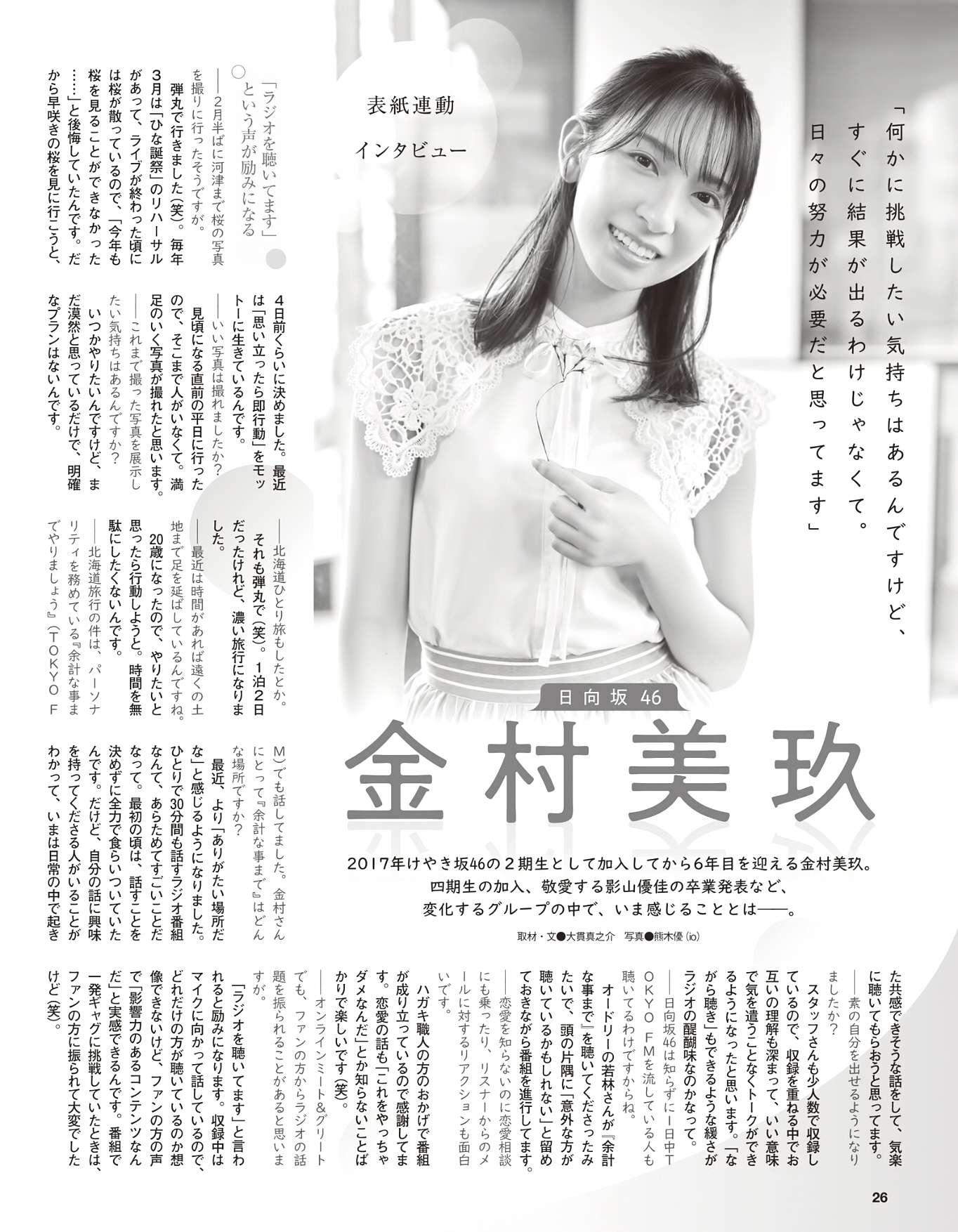 Hinatazaka 46 Kanemura Miku EX Public April 2023 Issue