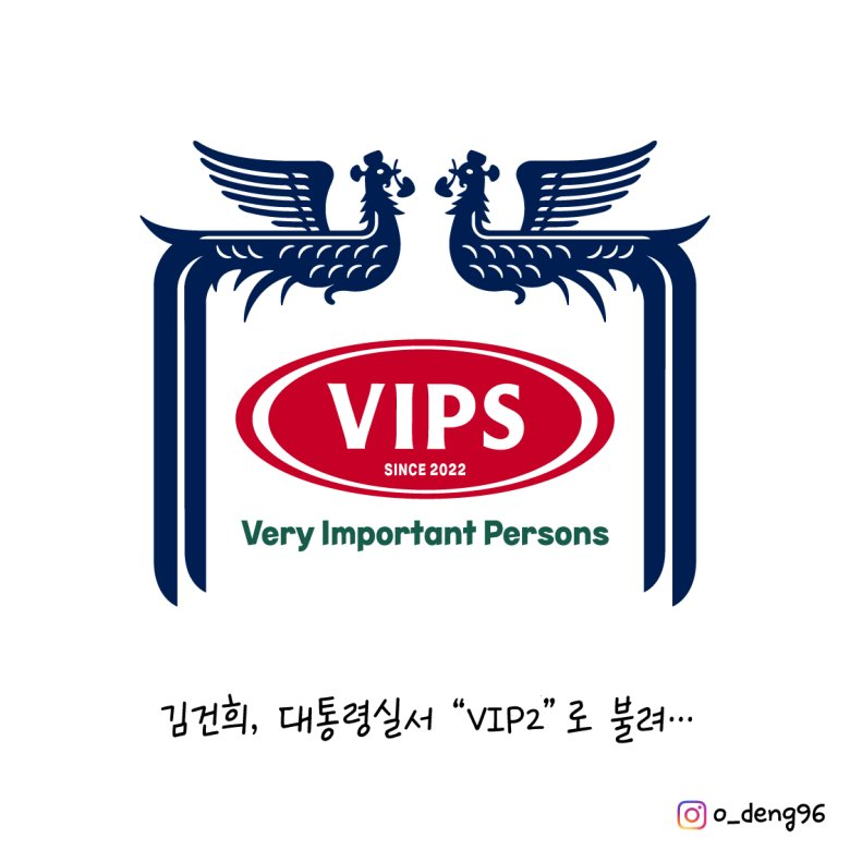 I heard there are two VIPs in the presidential office