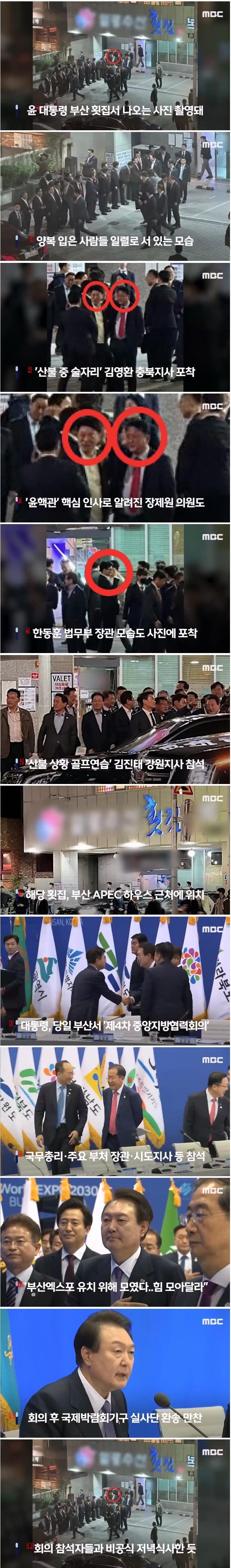 The president's office turned the tables on the controversy over President Yoon's Haeundae dinner photo