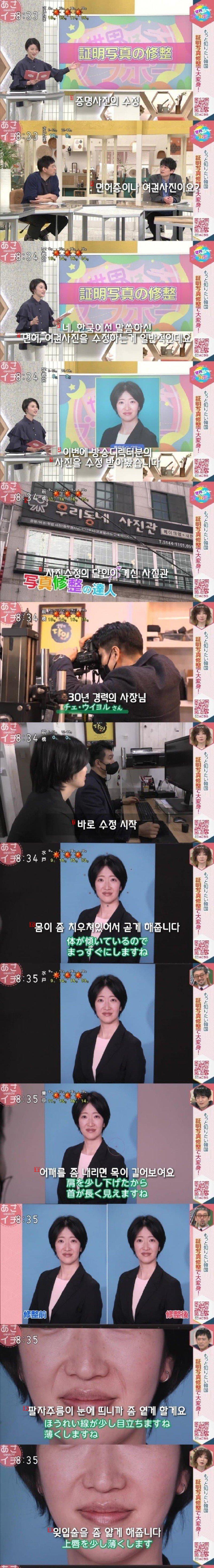 Japanese who took ID pictures in Korea