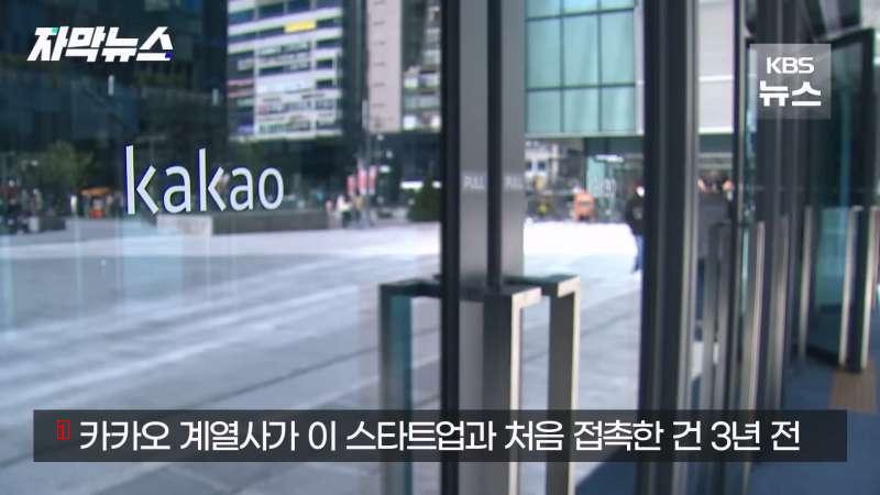 The CEO of a startup who is angry at Kakao