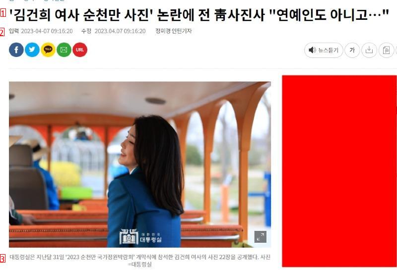 Mrs. Kim's Suncheon Bay photo controversy