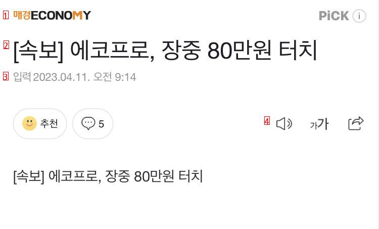 Breaking news EcoPro Touch 800,000 won during the day