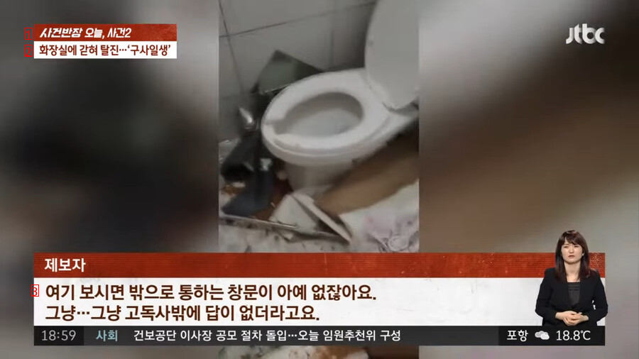 A man in his 30s who was rescued after being trapped in a toilet for five hours on the news yesterday