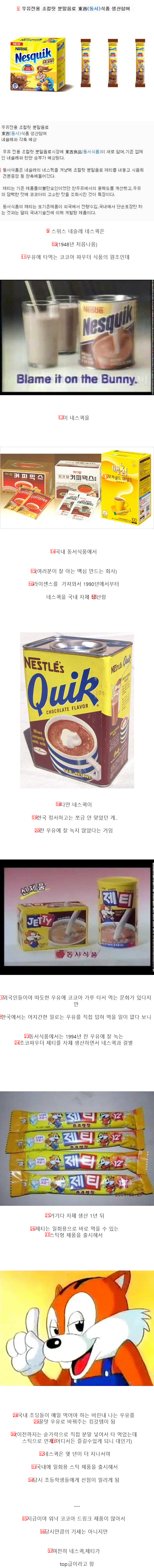 The reason Jetty worked better than Nesquik in Korea