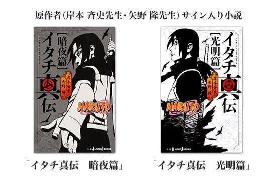 Itachi Settings Revealed in Naruto Novels