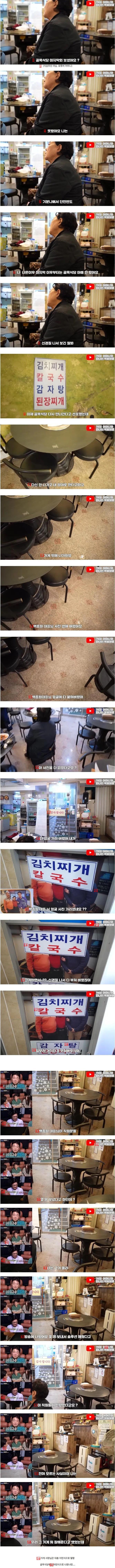 The owner of the restaurant covered the face of the Jongwon Baek after appearing at the Farm Alley Restaurant