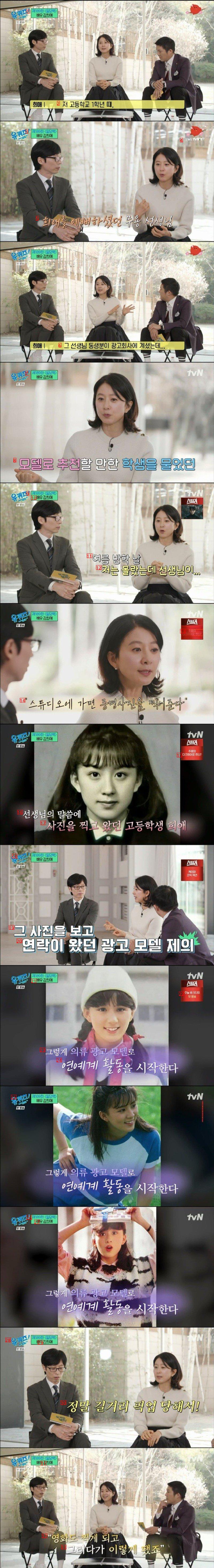 She debuted in the entertainment industry thanks to her high school ID photo