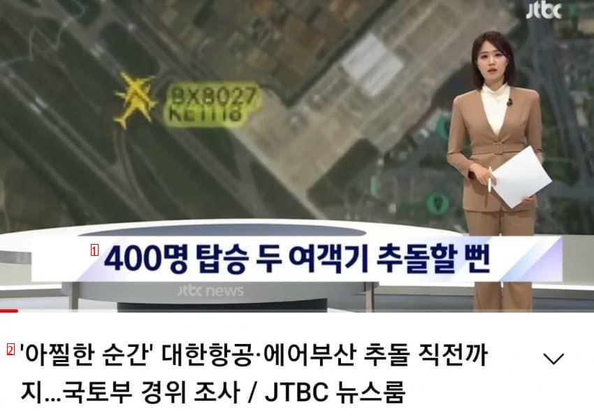 Korean Air Air Busan jpg, which almost caused the biggest disaster ever