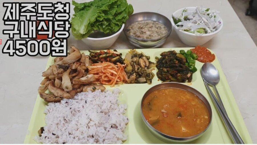 Jeju Provincial Office cafeteria where outsiders can eat