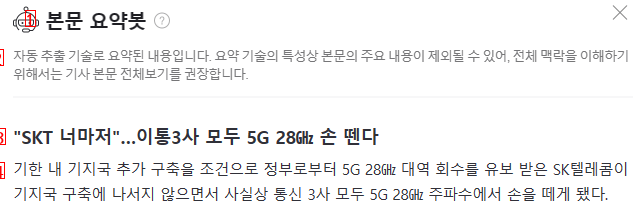 All three mobile carriers will withdraw from 5G 28GHz