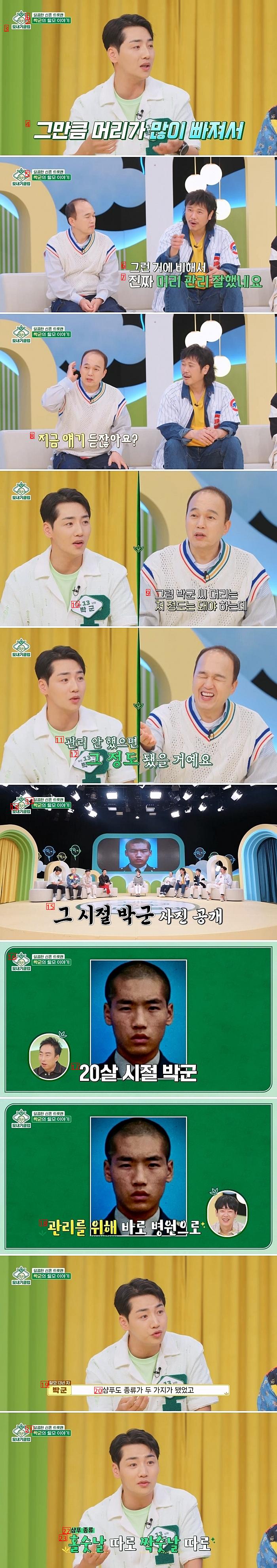 Park in his 20s said he would have become Kim Kwang Kyu if he didn't take care of it