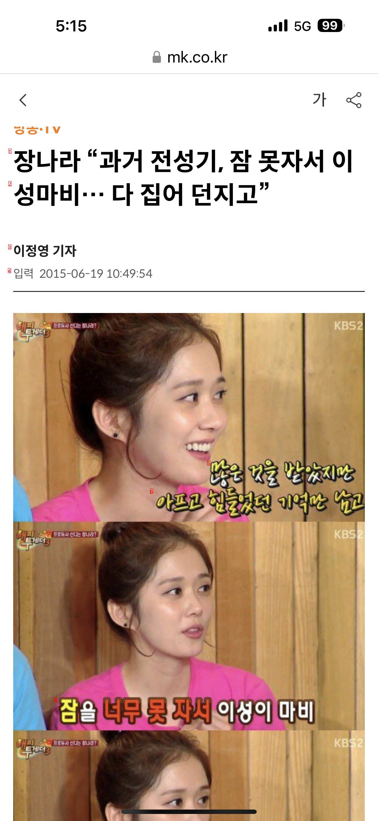 Jang Won Young's murderous schedule