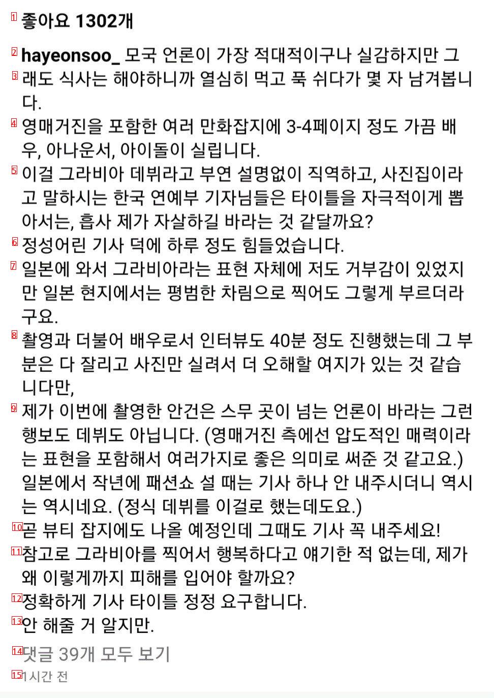 Ha Yeon-soo, a Korean entertainment journalist, posted a wide-area message