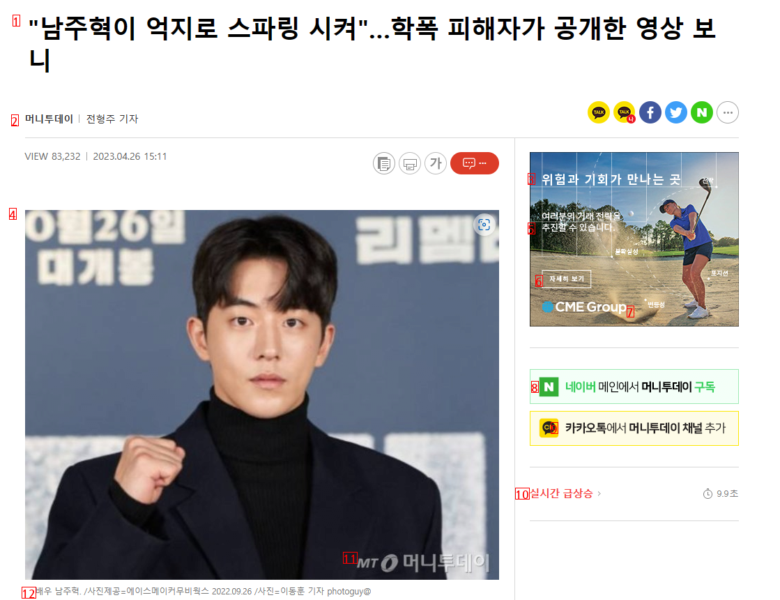 There's another suspicion about Nam Joo Hyuk's school violence
