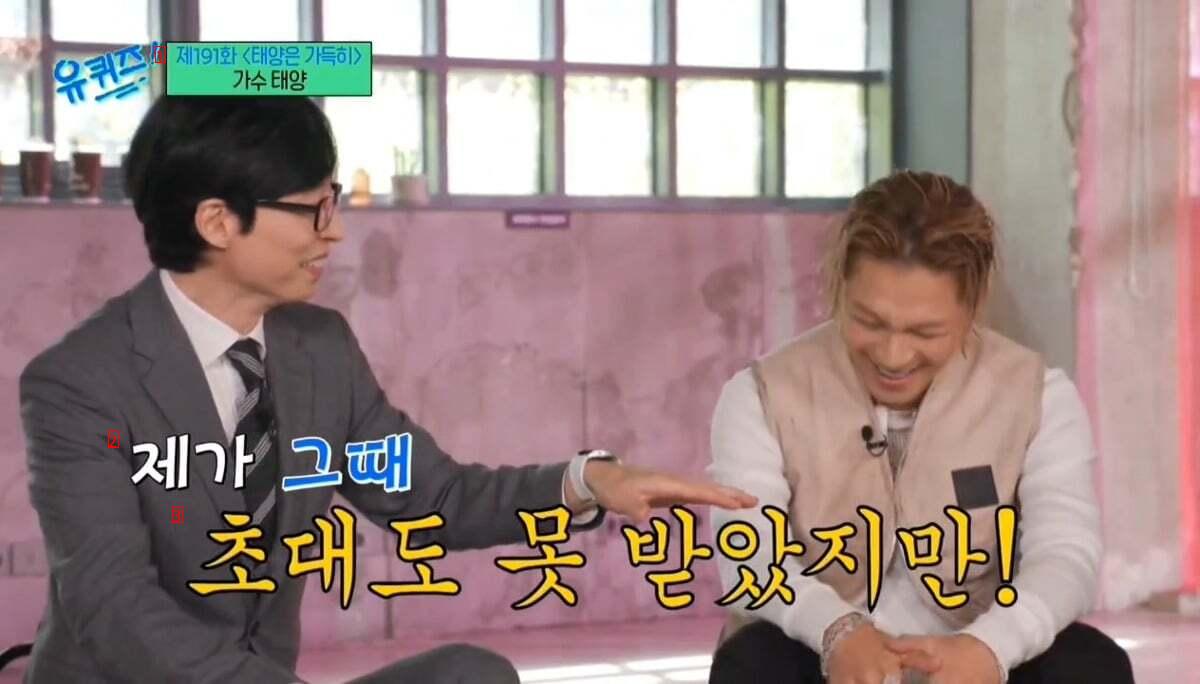 Yoo Jae-seok delivered congratulatory money because he was not invited to Taeyang's wedding