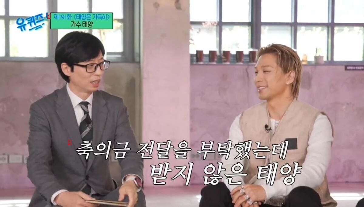 Yoo Jae-seok delivered congratulatory money because he was not invited to Taeyang's wedding